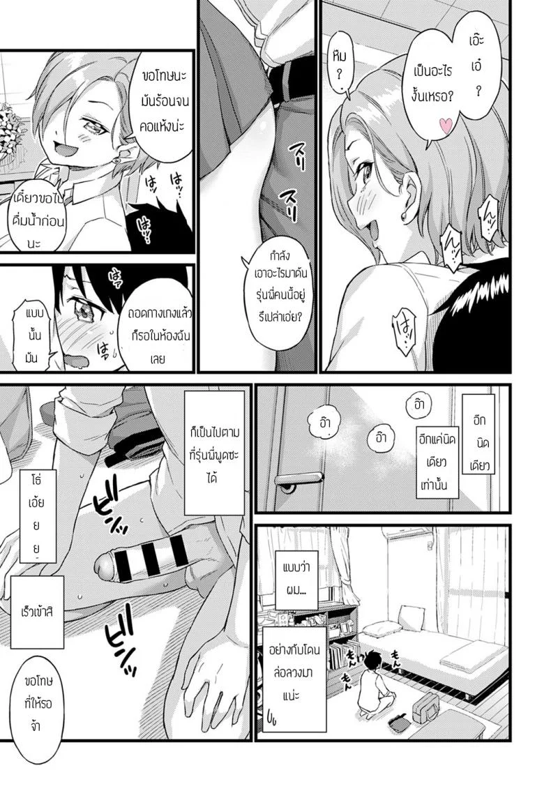 เรื่องทนเป็นอาทิตย์เพื่อเธอคนเดียว [Higashino mikan] zundomekanojo หน้า 5