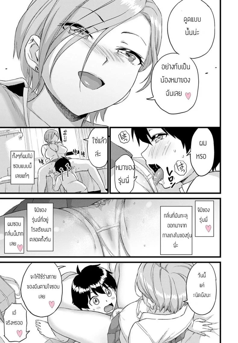 เรื่องทนเป็นอาทิตย์เพื่อเธอคนเดียว [Higashino mikan] zundomekanojo หน้า 9