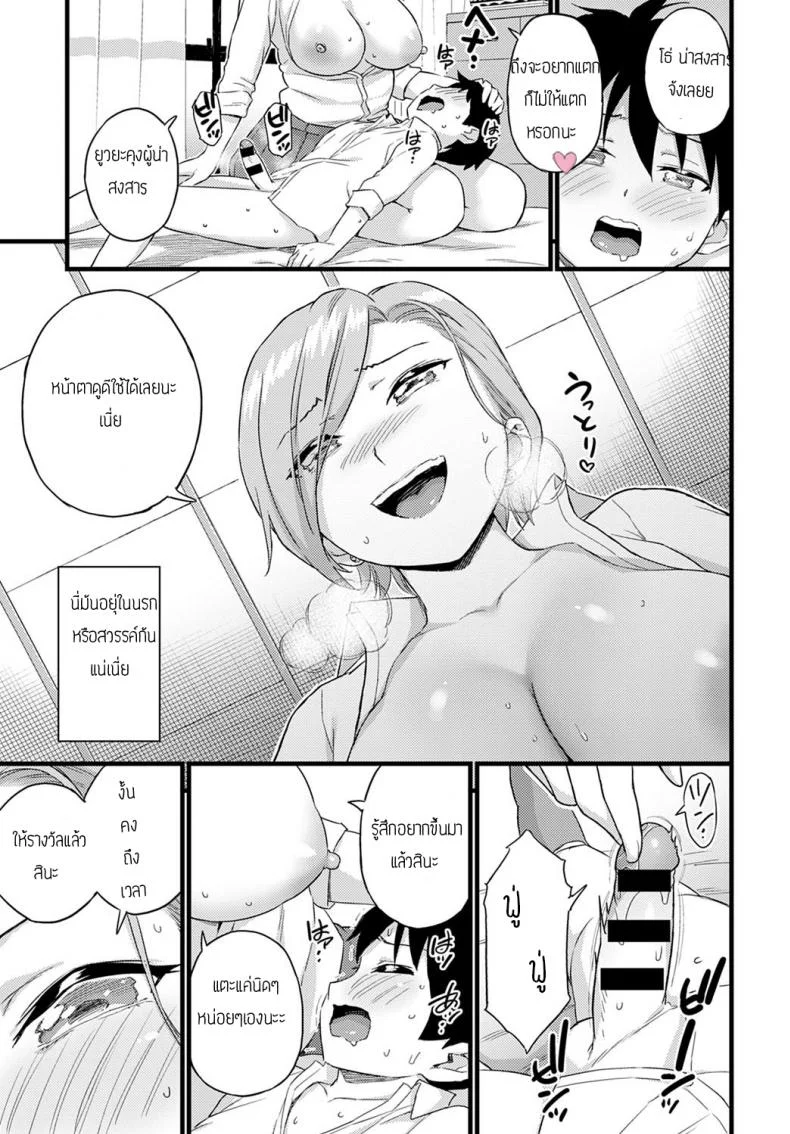 เรื่องทนเป็นอาทิตย์เพื่อเธอคนเดียว [Higashino mikan] zundomekanojo หน้า 15