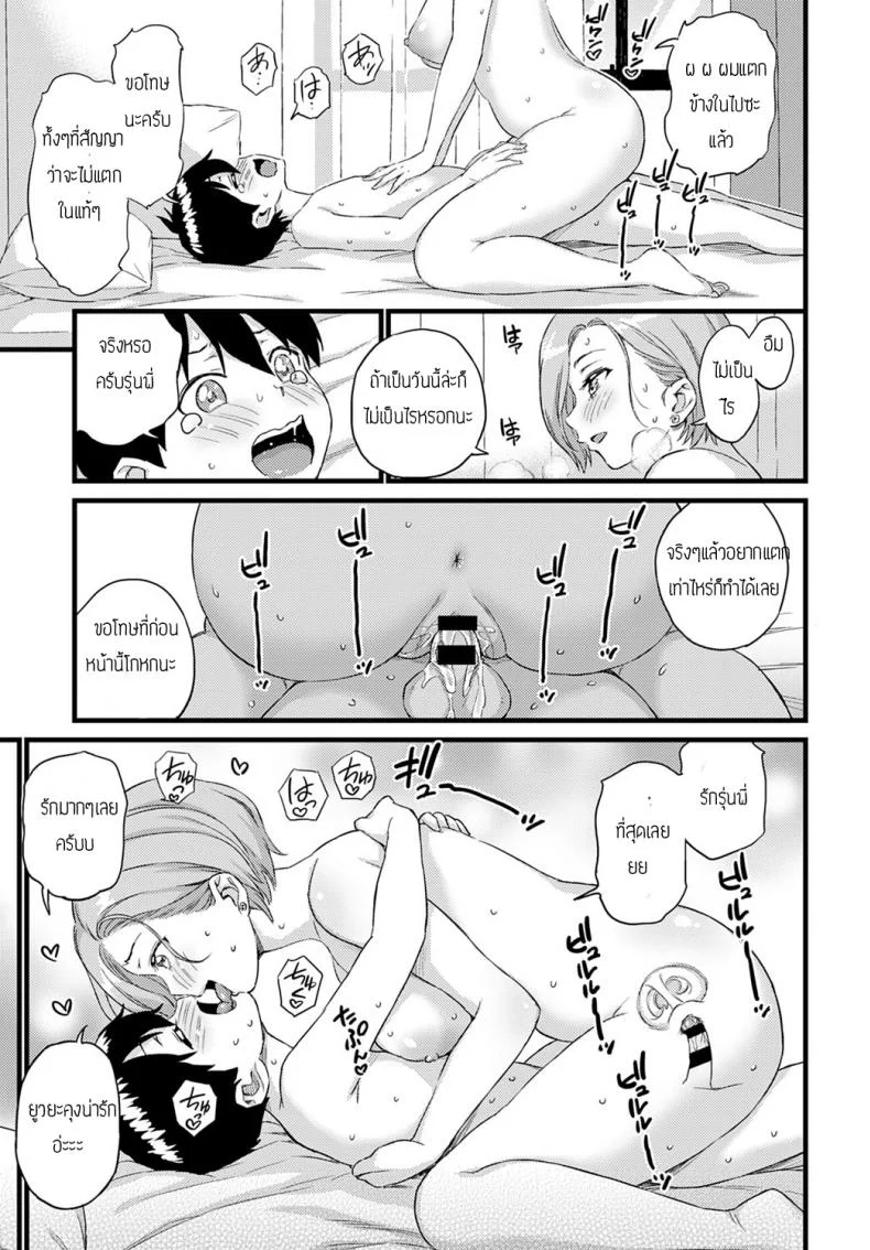 เรื่องทนเป็นอาทิตย์เพื่อเธอคนเดียว [Higashino mikan] zundomekanojo หน้า 23