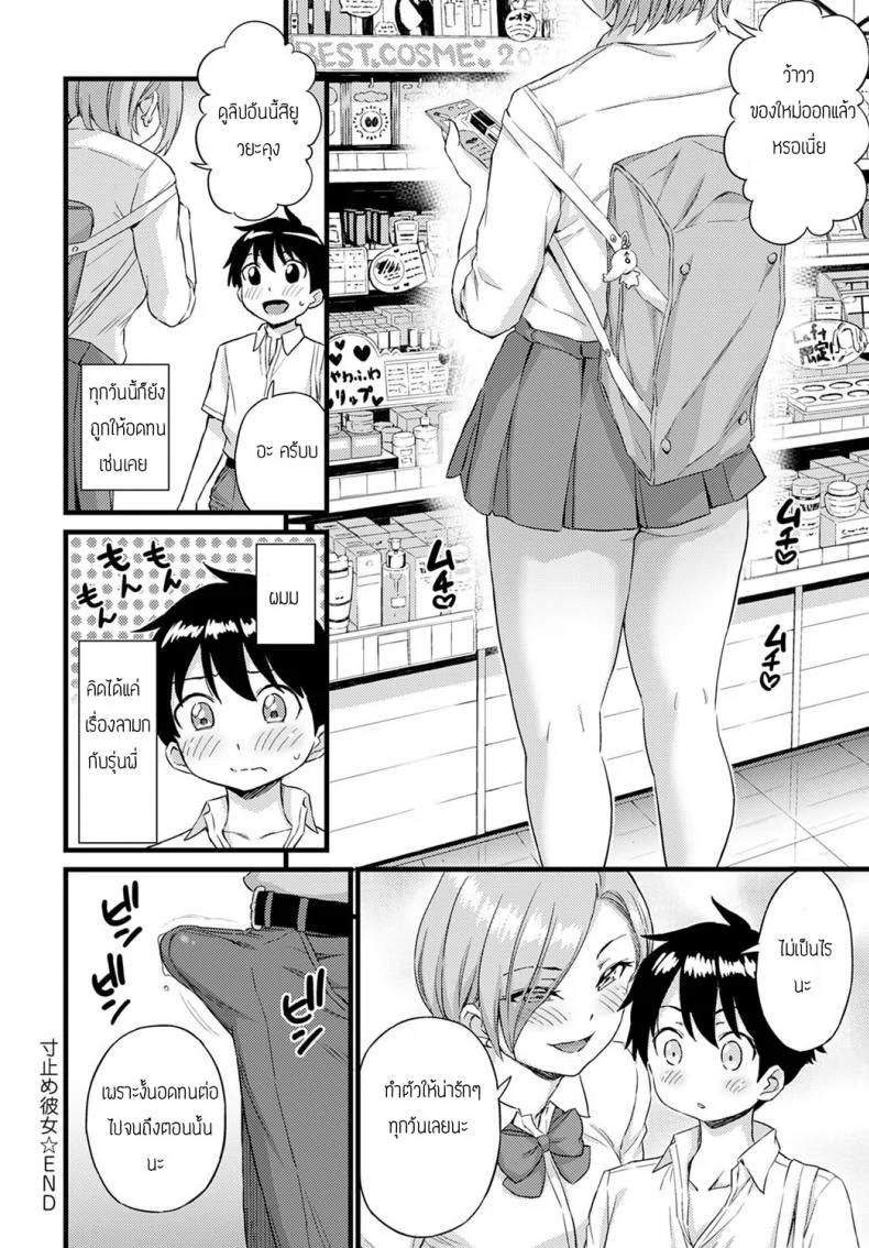 เรื่องทนเป็นอาทิตย์เพื่อเธอคนเดียว [Higashino mikan] zundomekanojo หน้า 24