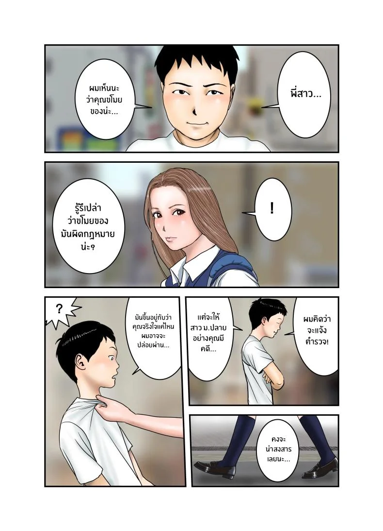 ประสบการณ์ครั้งเเรกของสาวเเกล JK[EXIT up] Gal JK wa Boku no Mono หน้า 6