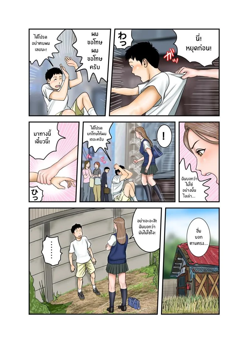 ประสบการณ์ครั้งเเรกของสาวเเกล JK[EXIT up] Gal JK wa Boku no Mono หน้า 24