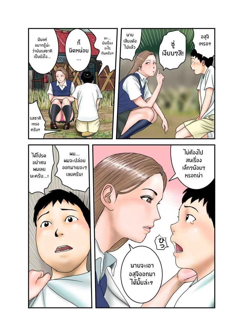 ประสบการณ์ครั้งเเรกของสาวเเกล JK[EXIT up] Gal JK wa Boku no Mono หน้า 26