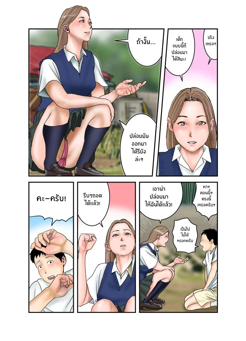 ประสบการณ์ครั้งเเรกของสาวเเกล JK[EXIT up] Gal JK wa Boku no Mono หน้า 27