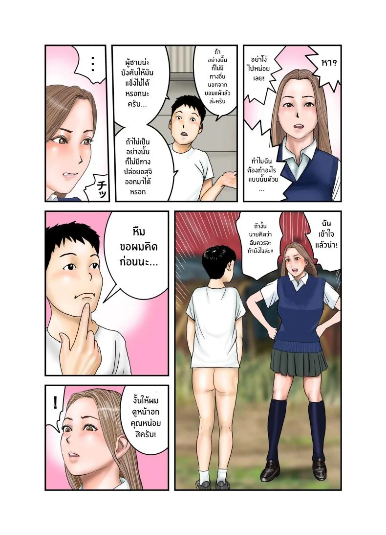 ประสบการณ์ครั้งเเรกของสาวเเกล JK[EXIT up] Gal JK wa Boku no Mono หน้า 30