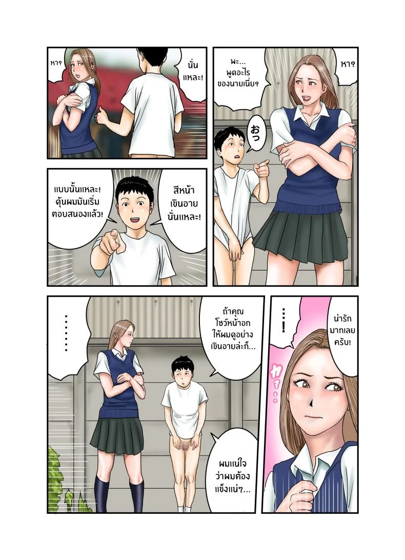 ประสบการณ์ครั้งเเรกของสาวเเกล JK[EXIT up] Gal JK wa Boku no Mono หน้า 31