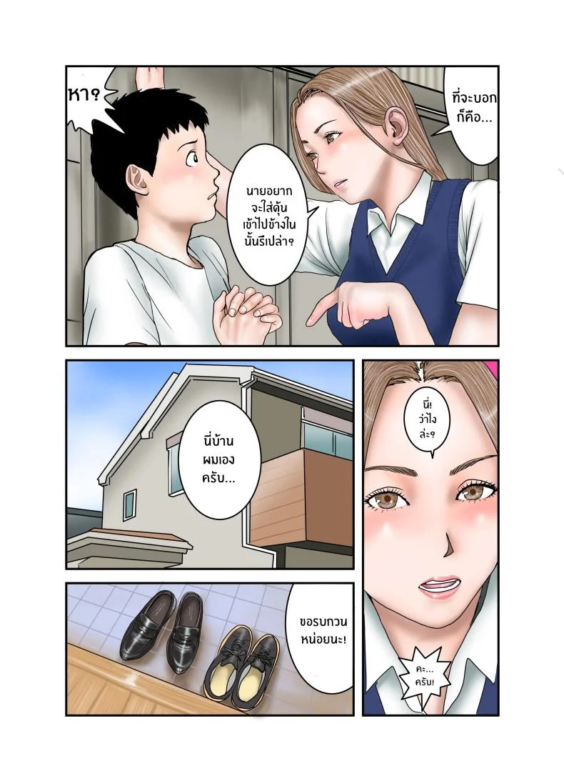 ประสบการณ์ครั้งเเรกของสาวเเกล JK[EXIT up] Gal JK wa Boku no Mono หน้า 59