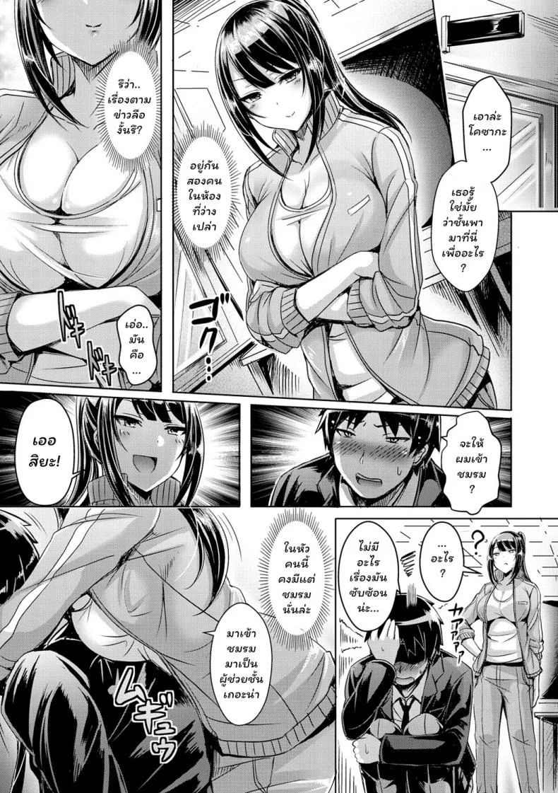 ข่าวลือของอาจารย์ [Okumoto Yuuta] Two Hunters (ChichiKoi!) หน้า 5