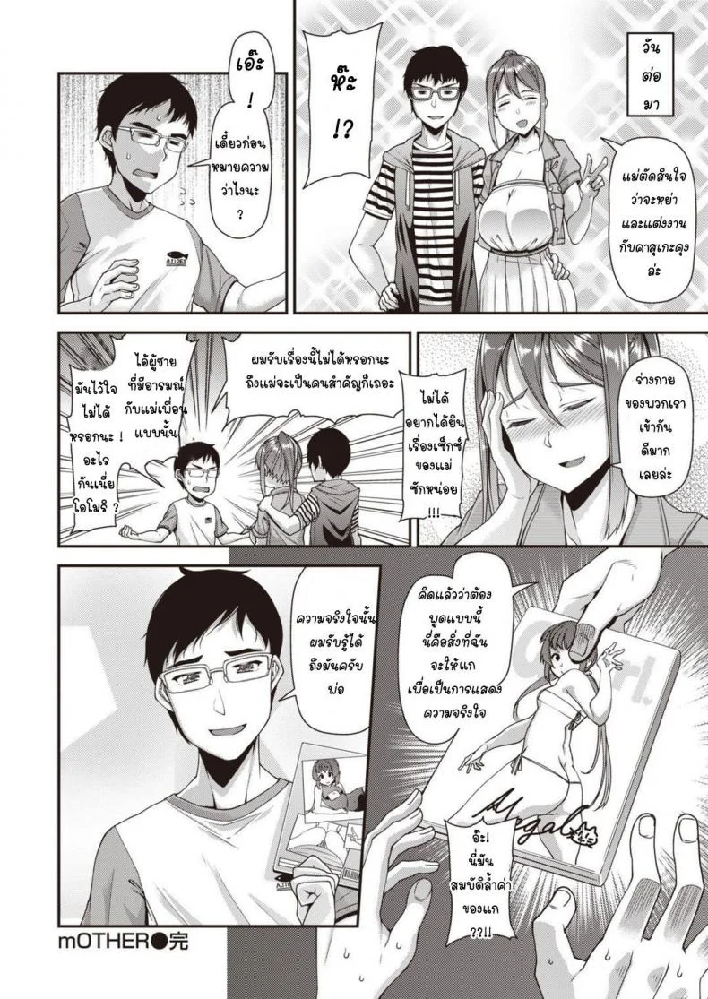 แม่เพื่อนเมียผม [Satsuki Imonet] Mother หน้า 20