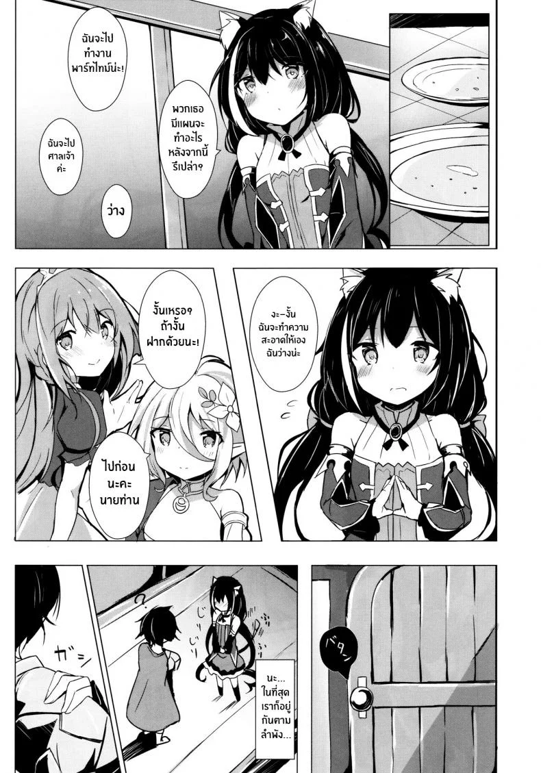 อยู่กันเเค่สองเรา(C97) [Atelier Hinata (Hinata Yuu)] Deredere Kyaru-chan to Ichaicha Ecchi 2 (Princess Connect! Re_Dive) หน้า 4