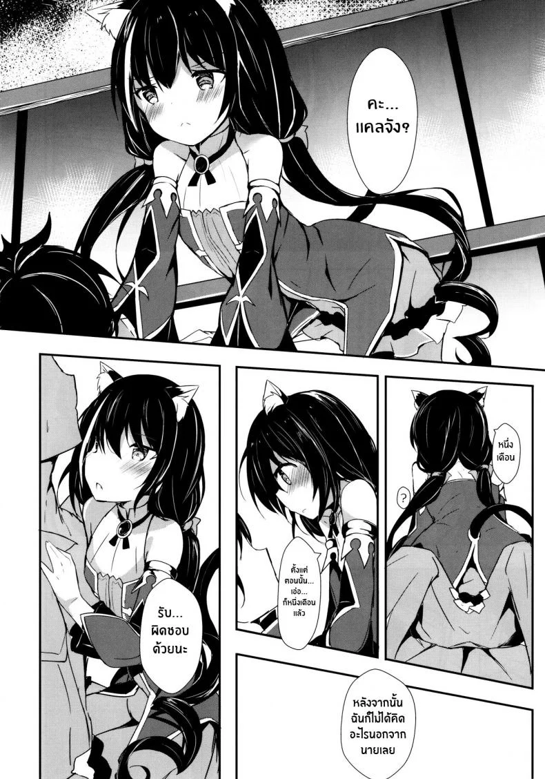 อยู่กันเเค่สองเรา(C97) [Atelier Hinata (Hinata Yuu)] Deredere Kyaru-chan to Ichaicha Ecchi 2 (Princess Connect! Re_Dive) หน้า 5