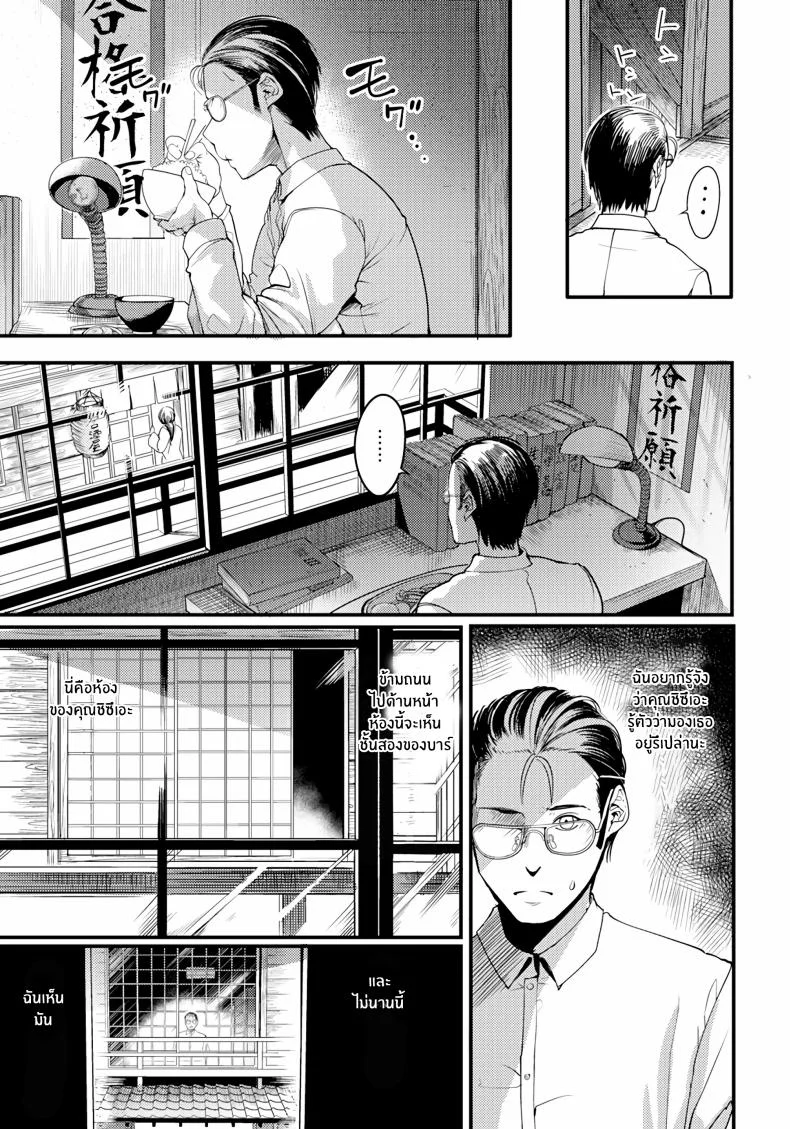 อีกฝั่งของถนนย่ำสนธยา [Remu] Yuuyake Doori no Mukougawa หน้า 5