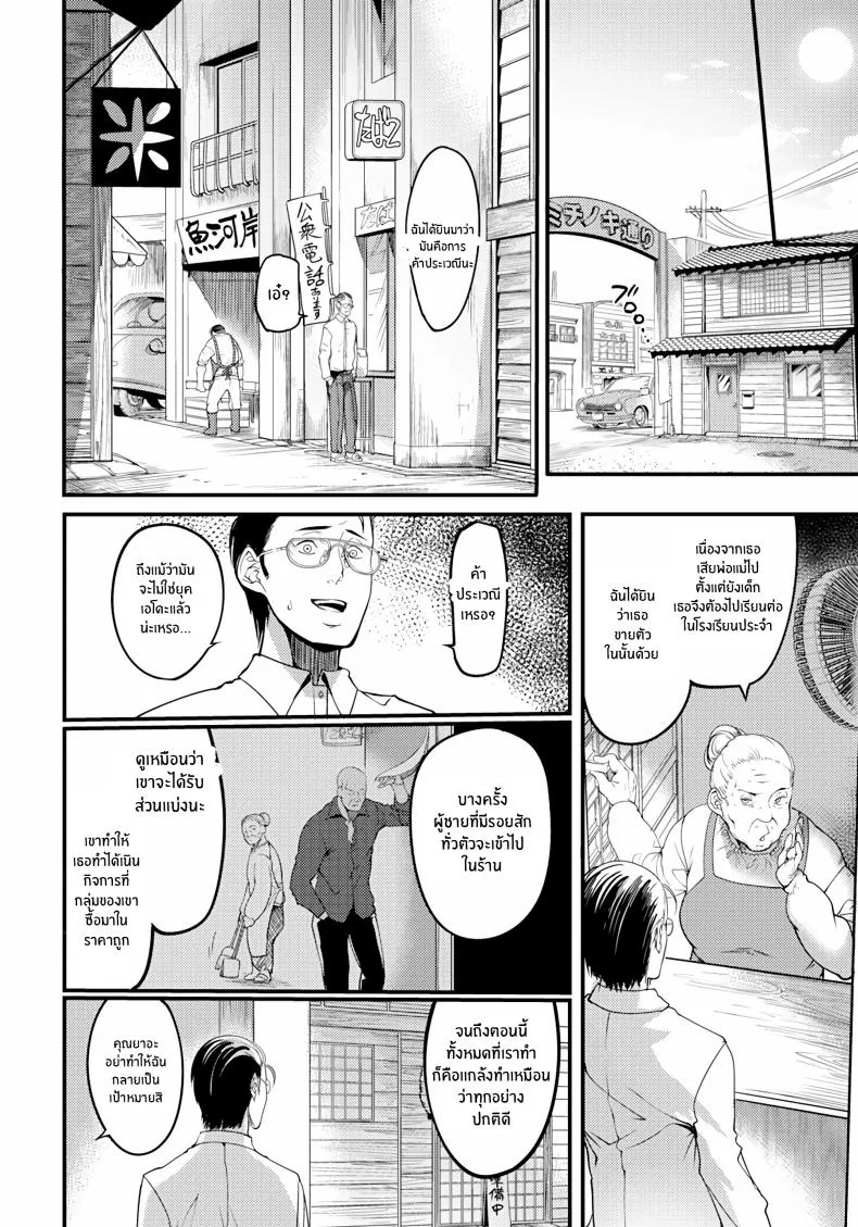 อีกฝั่งของถนนย่ำสนธยา [Remu] Yuuyake Doori no Mukougawa หน้า 12