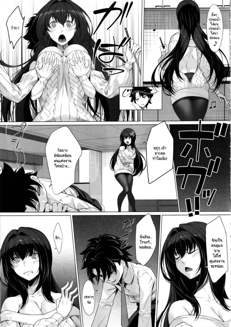 ยอมให้โลกล่มสลายเพื่อกายเธอ (C105) [Hyakuichishiki (Mukunoki no isshiki)] IDO After (FateGrand Order) หน้า 4