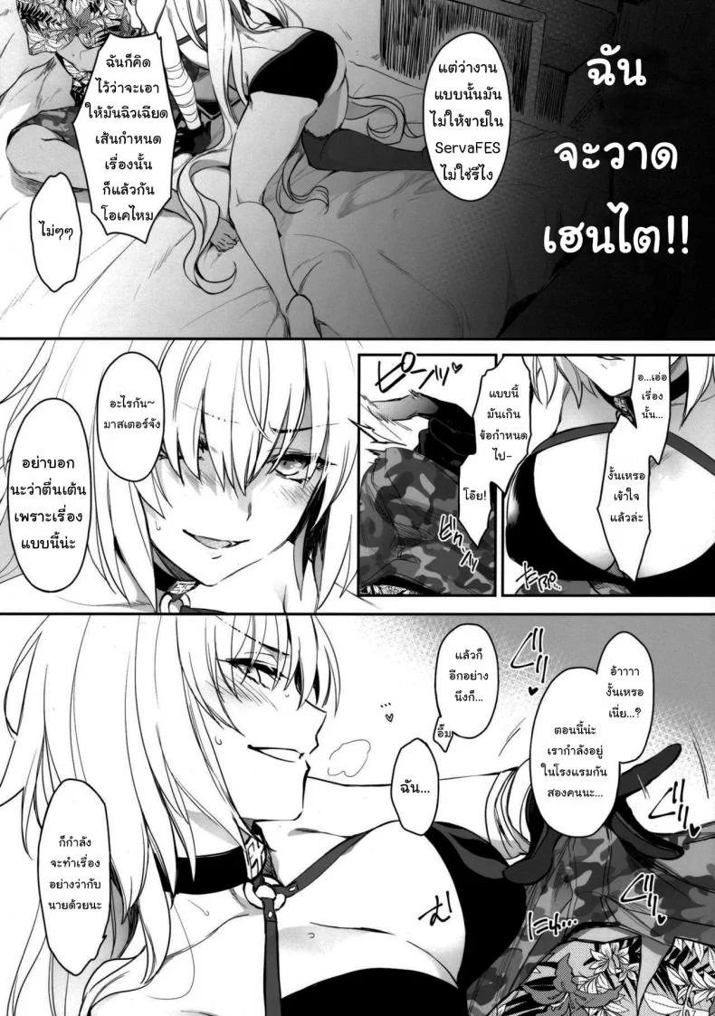 อยากได้ไอเดียใหม่จังเลย (Mutsuki) Regarding the Author's Data Collection (Fate Grand Order) หน้า 4
