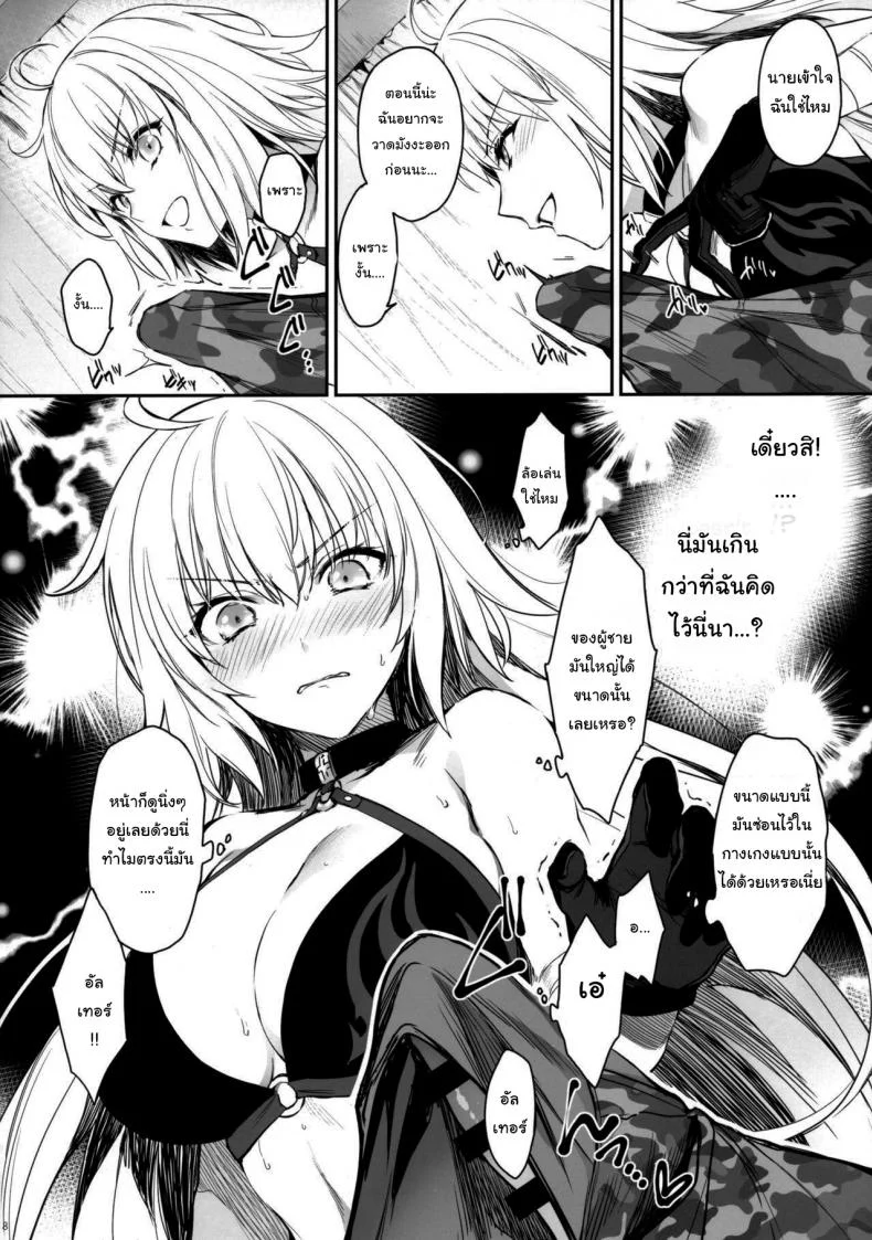 อยากได้ไอเดียใหม่จังเลย (Mutsuki) Regarding the Author's Data Collection (Fate Grand Order) หน้า 5