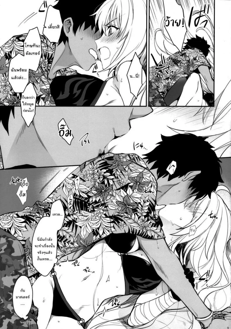 อยากได้ไอเดียใหม่จังเลย (Mutsuki) Regarding the Author's Data Collection (Fate Grand Order) หน้า 6