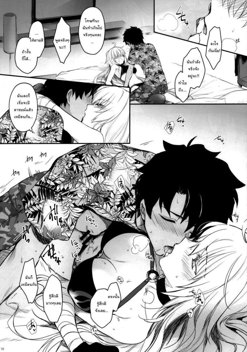 อยากได้ไอเดียใหม่จังเลย (Mutsuki) Regarding the Author's Data Collection (Fate Grand Order) หน้า 7