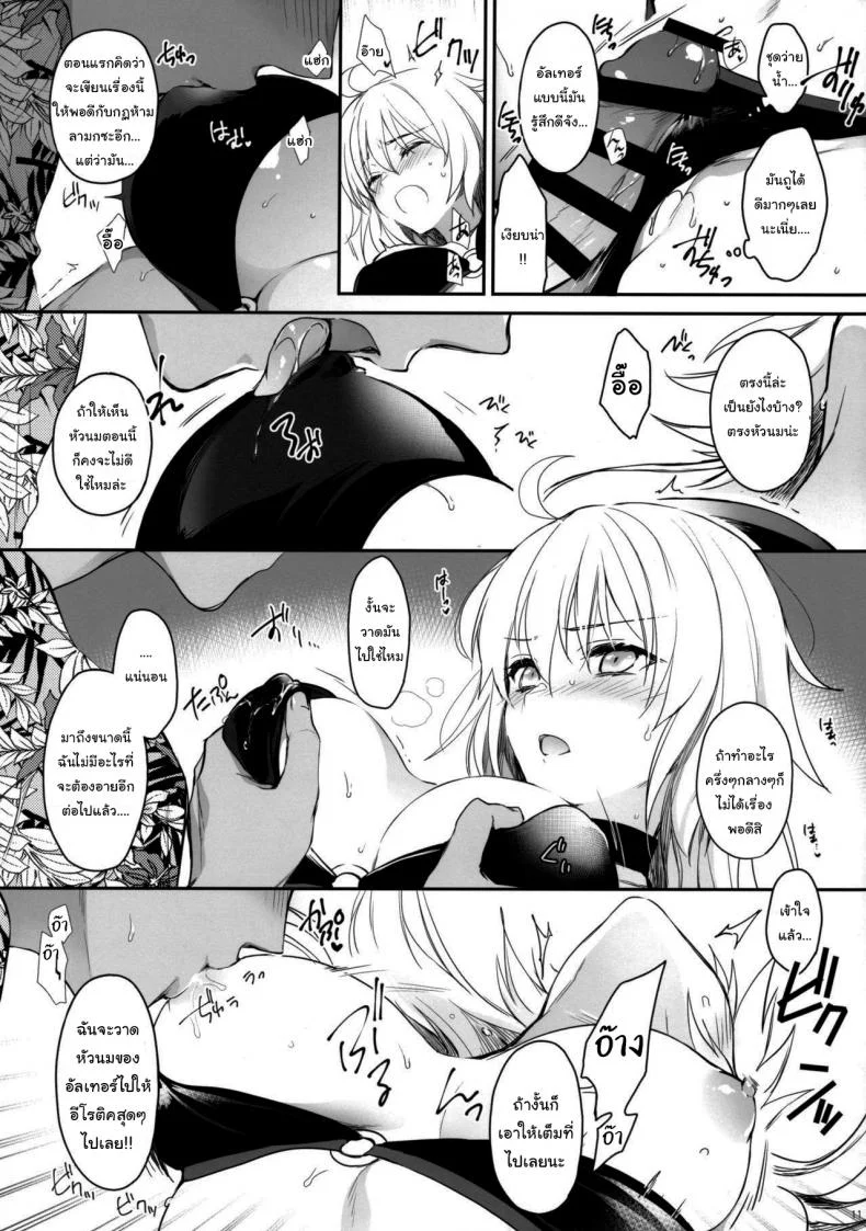 อยากได้ไอเดียใหม่จังเลย (Mutsuki) Regarding the Author's Data Collection (Fate Grand Order) หน้า 8