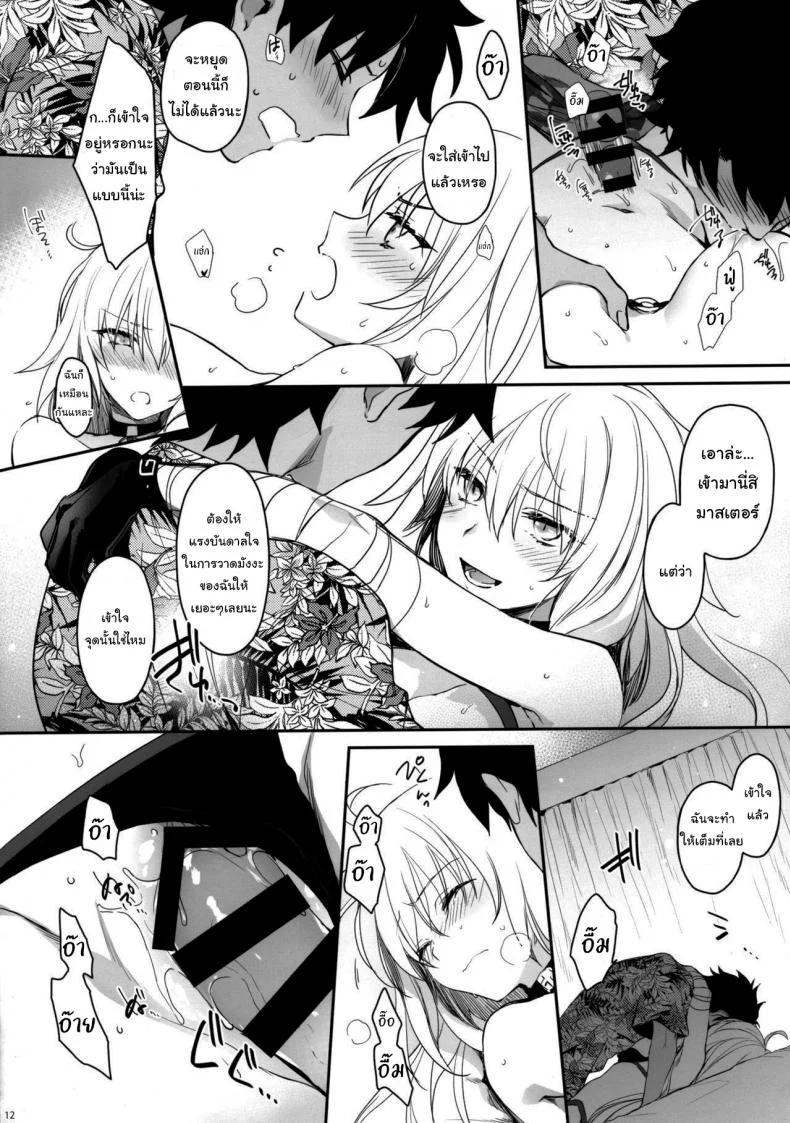 อยากได้ไอเดียใหม่จังเลย (Mutsuki) Regarding the Author's Data Collection (Fate Grand Order) หน้า 9