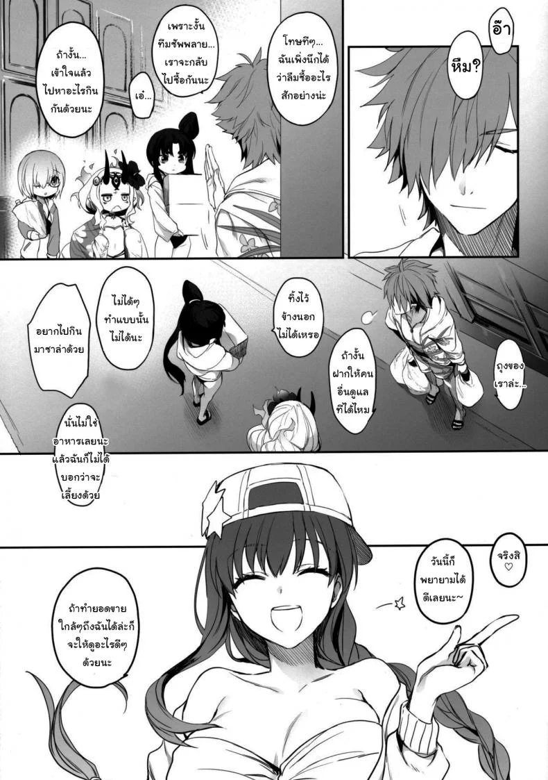 อยากได้ไอเดียใหม่จังเลย (Mutsuki) Regarding the Author's Data Collection (Fate Grand Order) หน้า 16