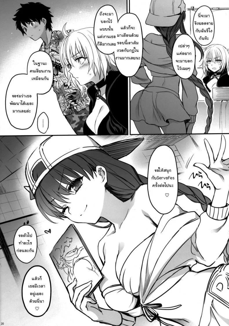 อยากได้ไอเดียใหม่จังเลย (Mutsuki) Regarding the Author's Data Collection (Fate Grand Order) หน้า 17