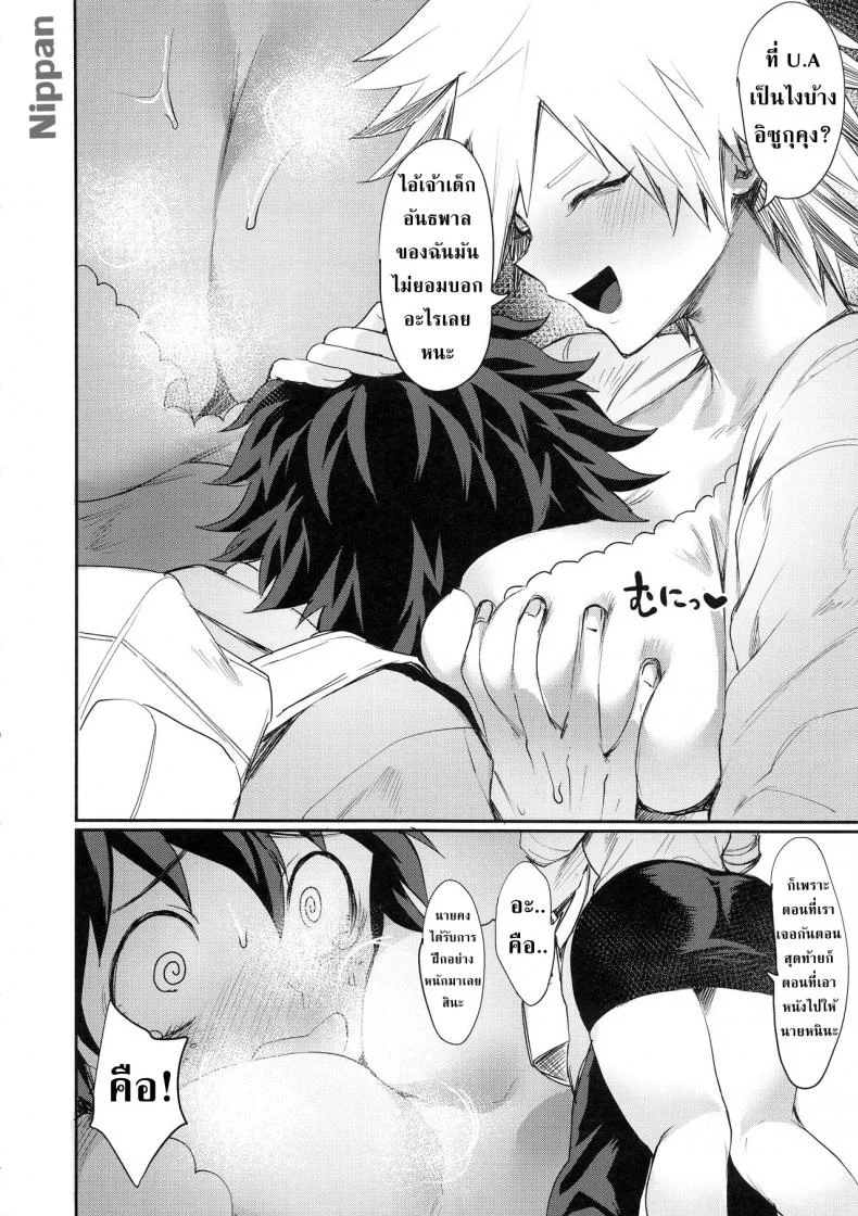 อยากเป็นแม่ที่ดี [Takeritake Daishuukakusai (Echigoya Takeru)] Mitsuki-san no Bosei ni Oshitsubusaresou desu (Boku no Hero Academia) หน้า 4