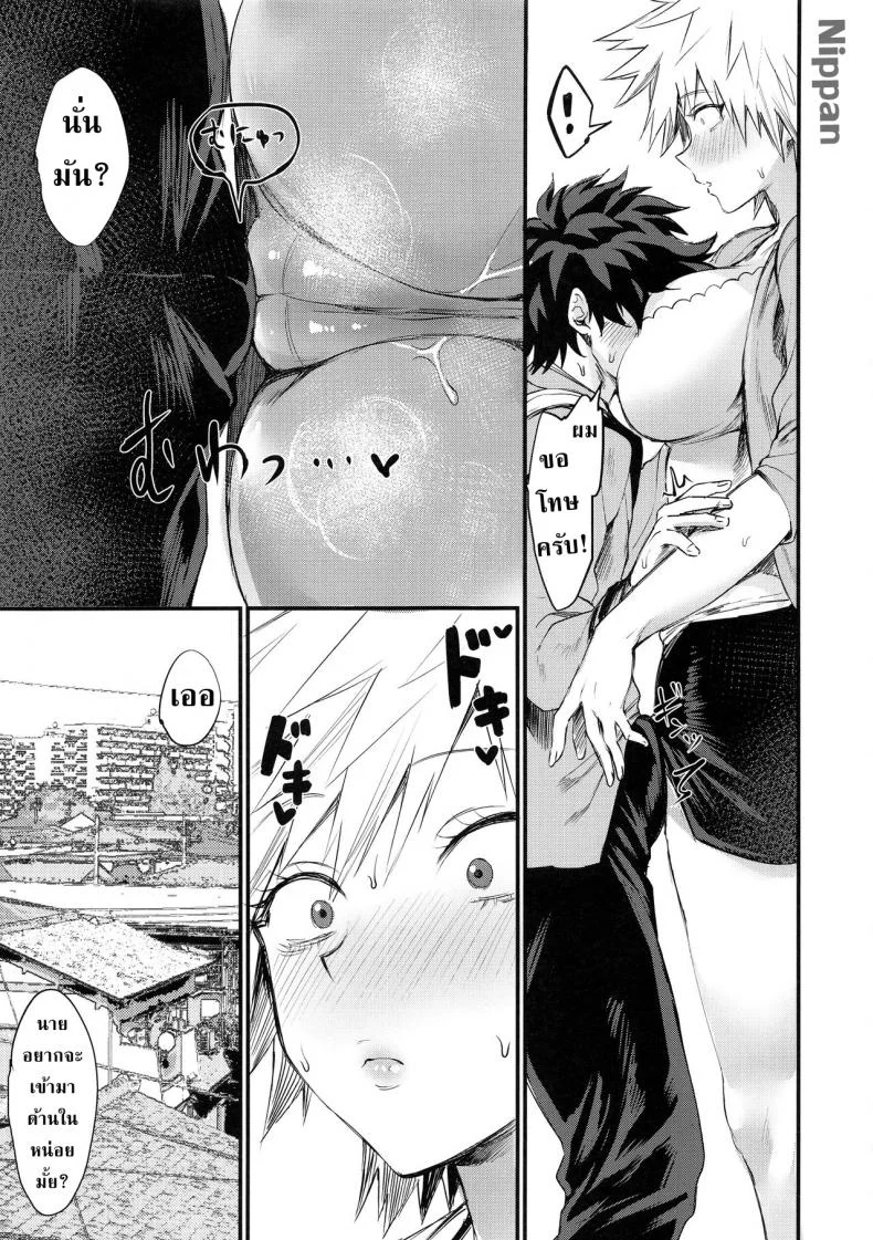 อยากเป็นแม่ที่ดี [Takeritake Daishuukakusai (Echigoya Takeru)] Mitsuki-san no Bosei ni Oshitsubusaresou desu (Boku no Hero Academia) หน้า 5