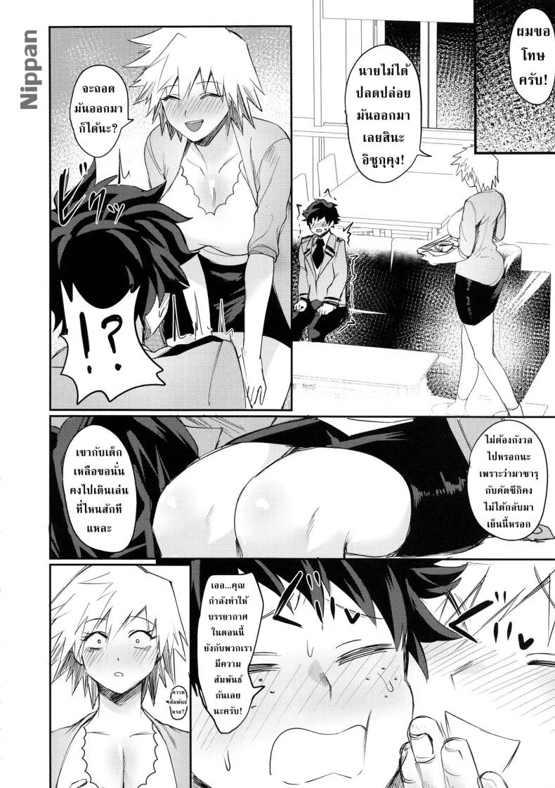 อยากเป็นแม่ที่ดี [Takeritake Daishuukakusai (Echigoya Takeru)] Mitsuki-san no Bosei ni Oshitsubusaresou desu (Boku no Hero Academia) หน้า 6