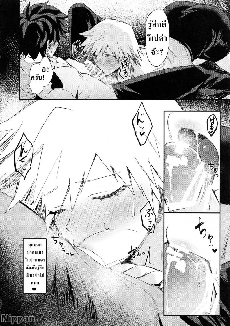อยากเป็นแม่ที่ดี [Takeritake Daishuukakusai (Echigoya Takeru)] Mitsuki-san no Bosei ni Oshitsubusaresou desu (Boku no Hero Academia) หน้า 10