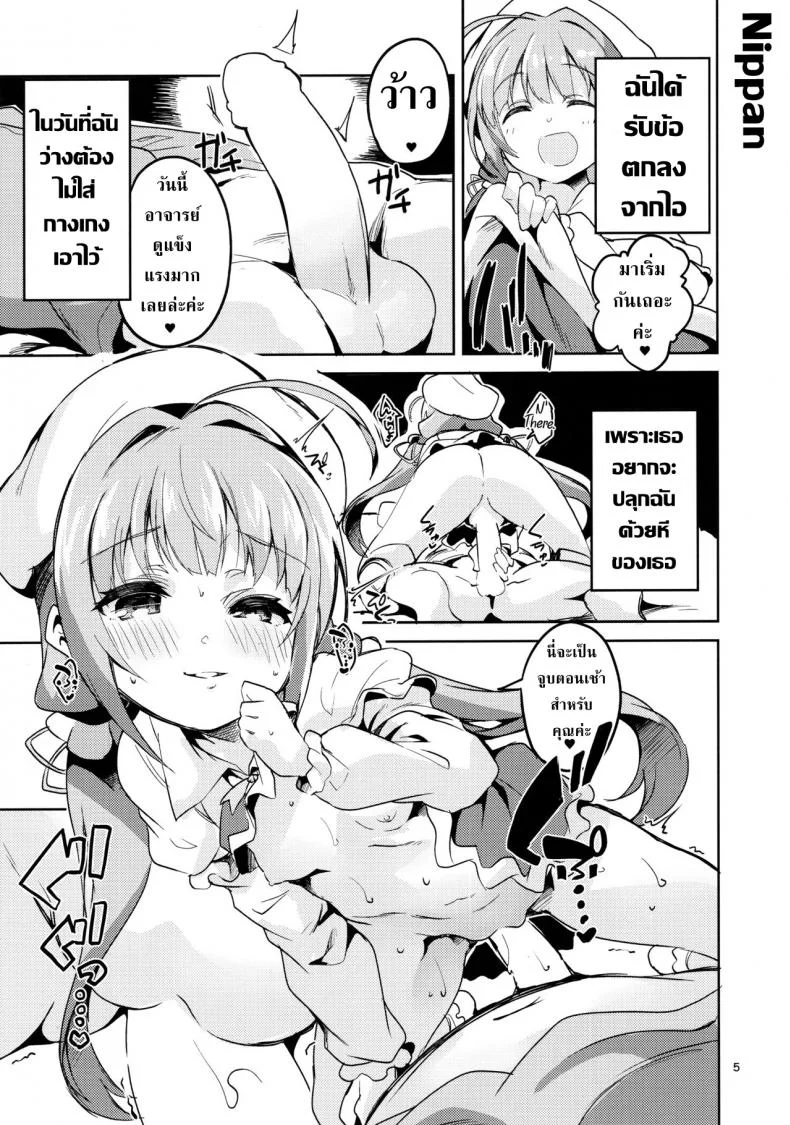 อาจารย์คะหนูอยากตั้งครรภ์ (C94) [Circle-FIORE (Ekakibit)] Ryuuou no Kyuujitsu Omote (Ryuuou no Oshigoto!) หน้า 4