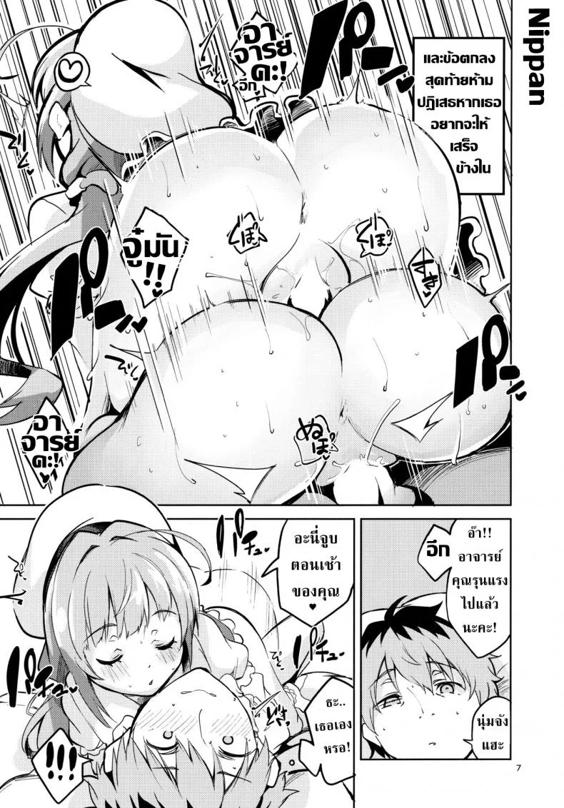 อาจารย์คะหนูอยากตั้งครรภ์ (C94) [Circle-FIORE (Ekakibit)] Ryuuou no Kyuujitsu Omote (Ryuuou no Oshigoto!) หน้า 6