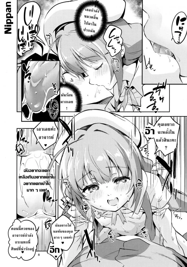อาจารย์คะหนูอยากตั้งครรภ์ (C94) [Circle-FIORE (Ekakibit)] Ryuuou no Kyuujitsu Omote (Ryuuou no Oshigoto!) หน้า 7