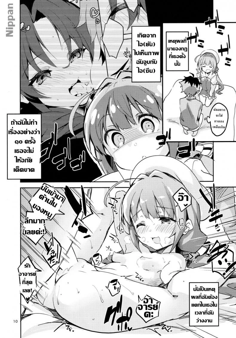อาจารย์คะหนูอยากตั้งครรภ์ (C94) [Circle-FIORE (Ekakibit)] Ryuuou no Kyuujitsu Omote (Ryuuou no Oshigoto!) หน้า 9