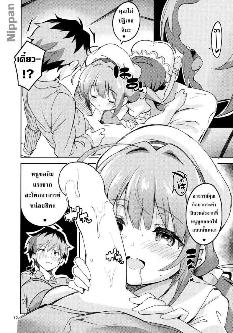 อาจารย์คะหนูอยากตั้งครรภ์ (C94) [Circle-FIORE (Ekakibit)] Ryuuou no Kyuujitsu Omote (Ryuuou no Oshigoto!) หน้า 11
