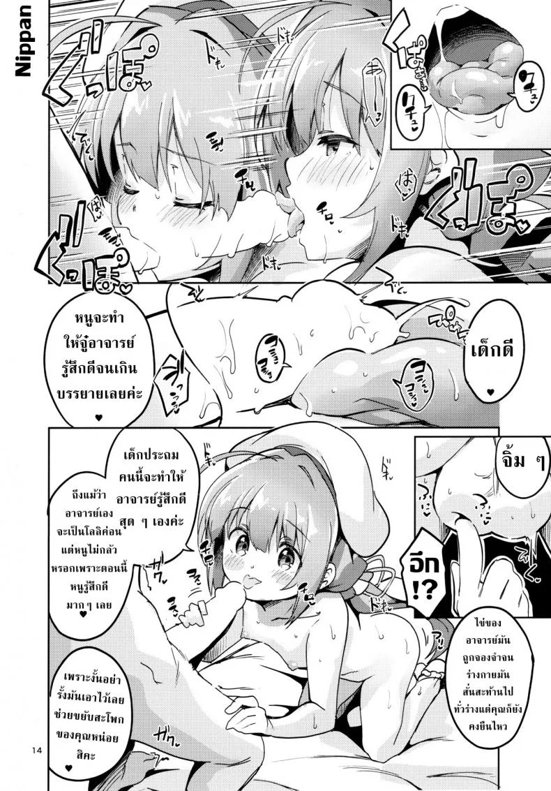 อาจารย์คะหนูอยากตั้งครรภ์ (C94) [Circle-FIORE (Ekakibit)] Ryuuou no Kyuujitsu Omote (Ryuuou no Oshigoto!) หน้า 13