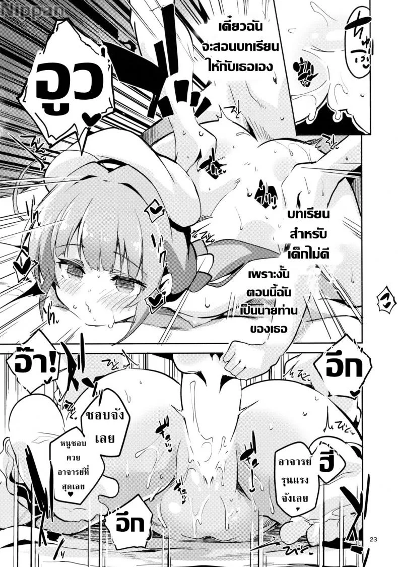 อาจารย์คะหนูอยากตั้งครรภ์ (C94) [Circle-FIORE (Ekakibit)] Ryuuou no Kyuujitsu Omote (Ryuuou no Oshigoto!) หน้า 22