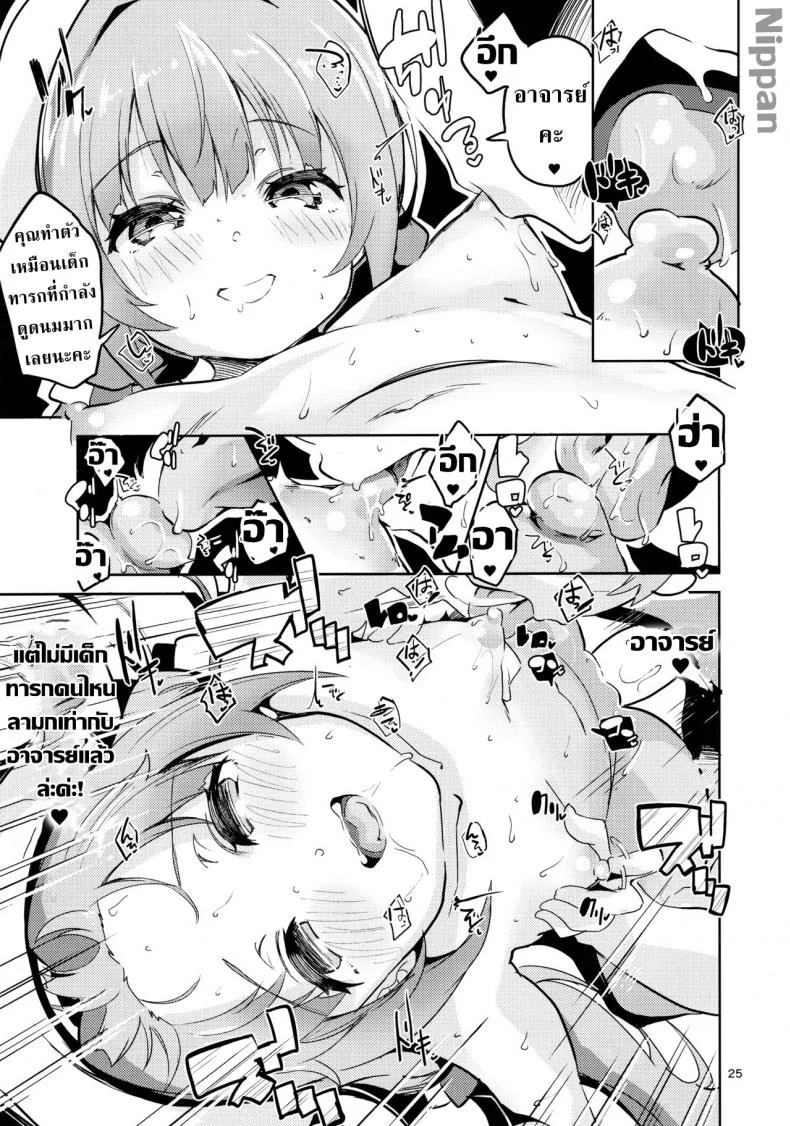 อาจารย์คะหนูอยากตั้งครรภ์ (C94) [Circle-FIORE (Ekakibit)] Ryuuou no Kyuujitsu Omote (Ryuuou no Oshigoto!) หน้า 24