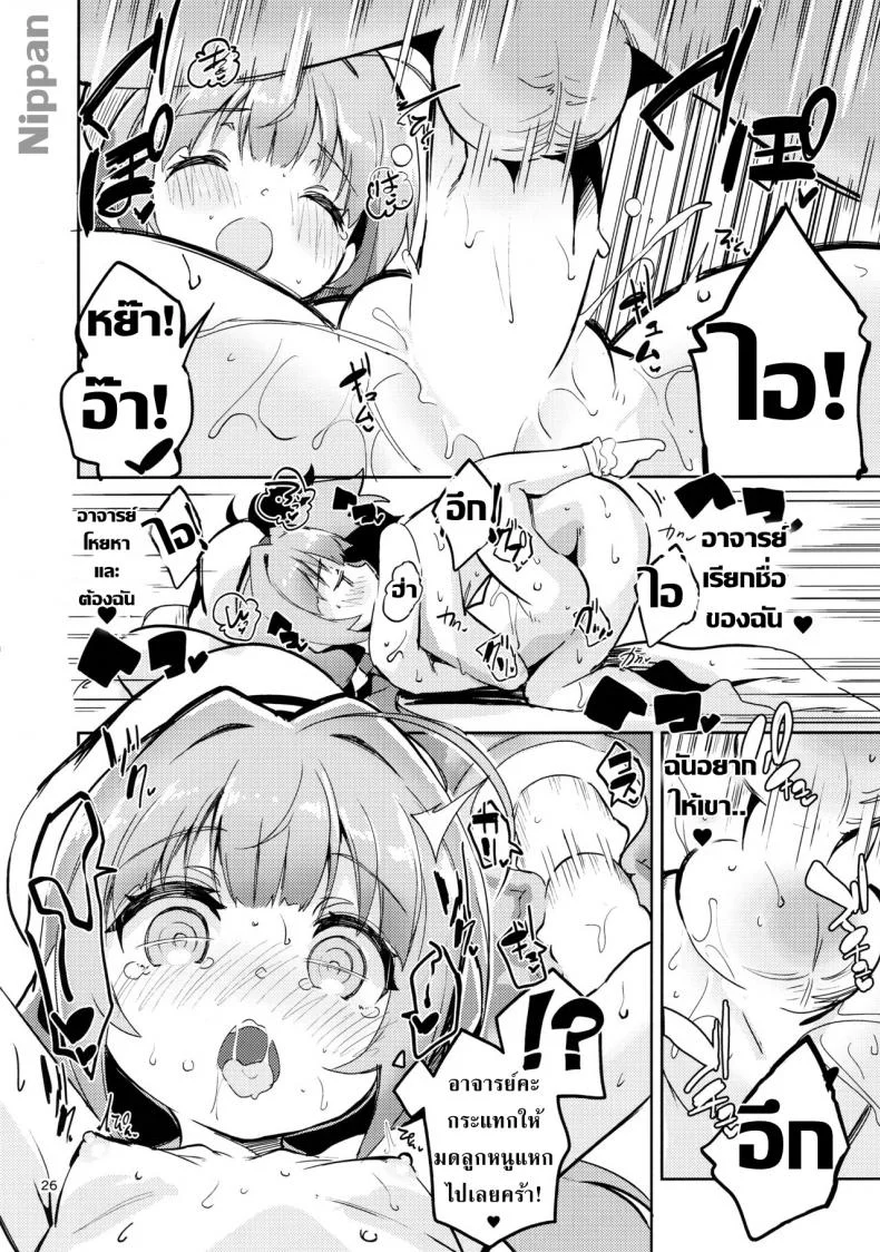 อาจารย์คะหนูอยากตั้งครรภ์ (C94) [Circle-FIORE (Ekakibit)] Ryuuou no Kyuujitsu Omote (Ryuuou no Oshigoto!) หน้า 25