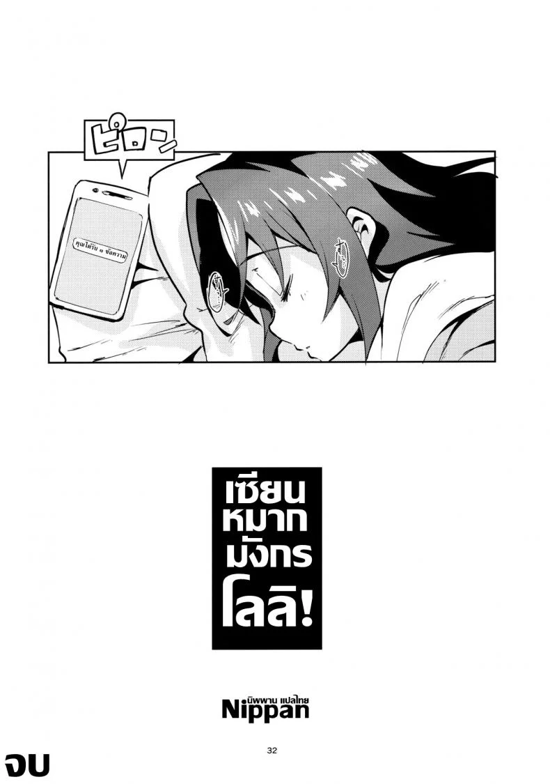 อาจารย์คะหนูอยากตั้งครรภ์ (C94) [Circle-FIORE (Ekakibit)] Ryuuou no Kyuujitsu Omote (Ryuuou no Oshigoto!) หน้า 31