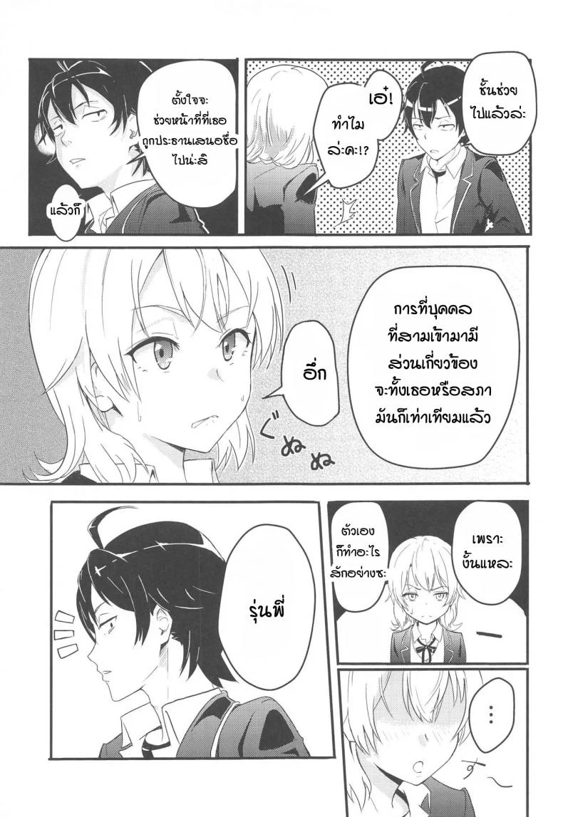 อิโรฮะเซอร์วิสรุ่นพี่ [Syukurin] Iroha Reverse Soushuuhen (Yahari Ore no Seishun Love Come wa Machigatteiru.)อิโรฮะเซอร์วิสรุ่นพี่ 1 หน้า 4