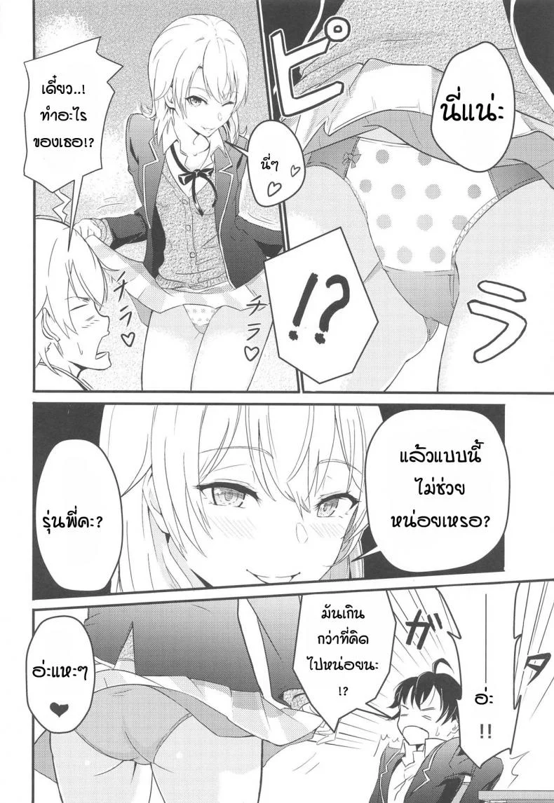 อิโรฮะเซอร์วิสรุ่นพี่ [Syukurin] Iroha Reverse Soushuuhen (Yahari Ore no Seishun Love Come wa Machigatteiru.)อิโรฮะเซอร์วิสรุ่นพี่ 1 หน้า 5