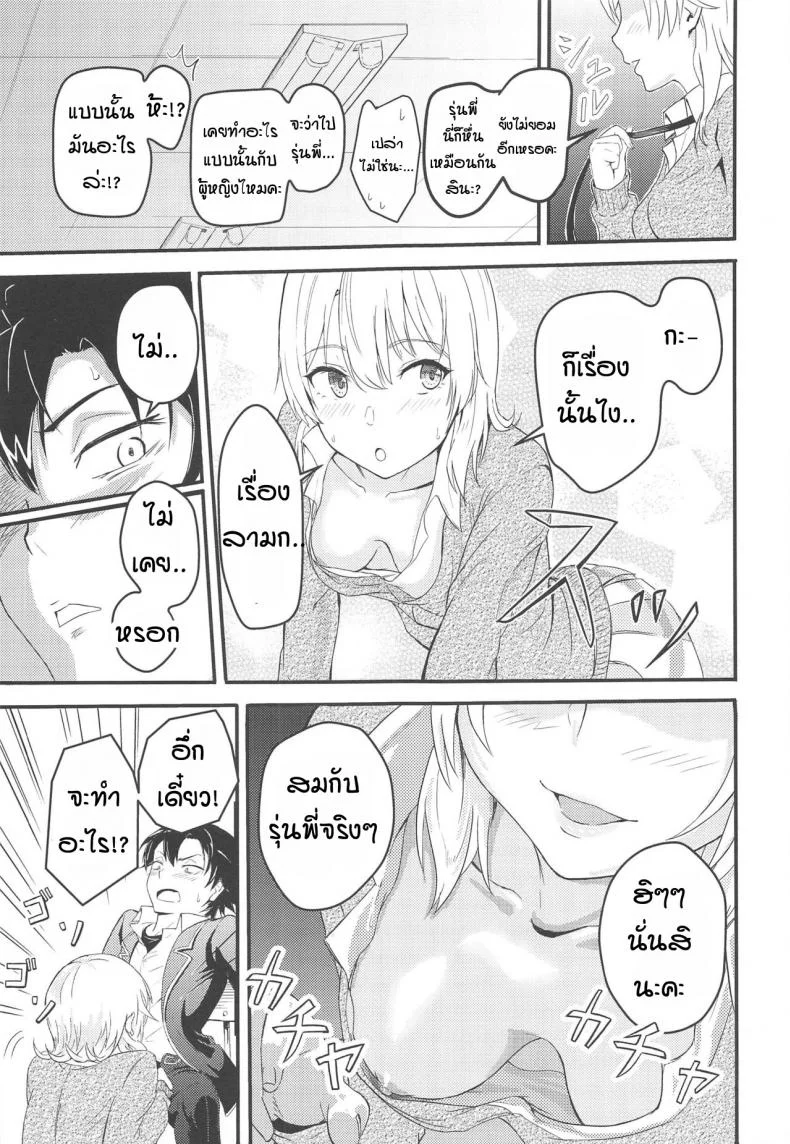 อิโรฮะเซอร์วิสรุ่นพี่ [Syukurin] Iroha Reverse Soushuuhen (Yahari Ore no Seishun Love Come wa Machigatteiru.)อิโรฮะเซอร์วิสรุ่นพี่ 1 หน้า 6