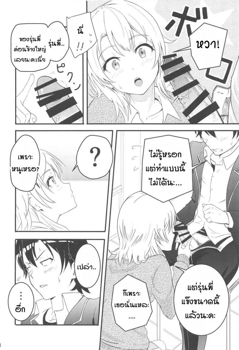 อิโรฮะเซอร์วิสรุ่นพี่ [Syukurin] Iroha Reverse Soushuuhen (Yahari Ore no Seishun Love Come wa Machigatteiru.)อิโรฮะเซอร์วิสรุ่นพี่ 1 หน้า 7