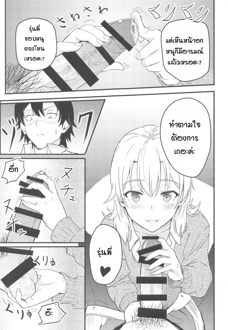 อิโรฮะเซอร์วิสรุ่นพี่ [Syukurin] Iroha Reverse Soushuuhen (Yahari Ore no Seishun Love Come wa Machigatteiru.)อิโรฮะเซอร์วิสรุ่นพี่ 1 หน้า 8