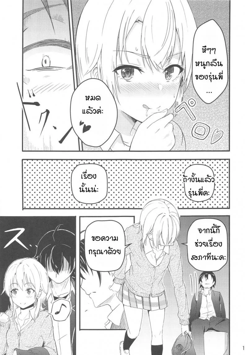 อิโรฮะเซอร์วิสรุ่นพี่ [Syukurin] Iroha Reverse Soushuuhen (Yahari Ore no Seishun Love Come wa Machigatteiru.)อิโรฮะเซอร์วิสรุ่นพี่ 1 หน้า 12