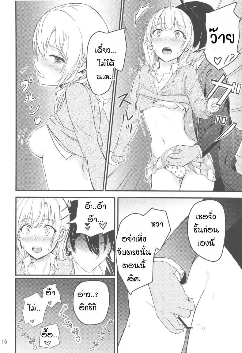 อิโรฮะเซอร์วิสรุ่นพี่ [Syukurin] Iroha Reverse Soushuuhen (Yahari Ore no Seishun Love Come wa Machigatteiru.)อิโรฮะเซอร์วิสรุ่นพี่ 1 หน้า 13