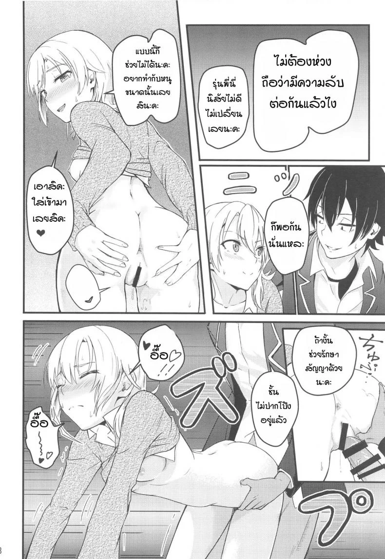 อิโรฮะเซอร์วิสรุ่นพี่ [Syukurin] Iroha Reverse Soushuuhen (Yahari Ore no Seishun Love Come wa Machigatteiru.)อิโรฮะเซอร์วิสรุ่นพี่ 1 หน้า 15