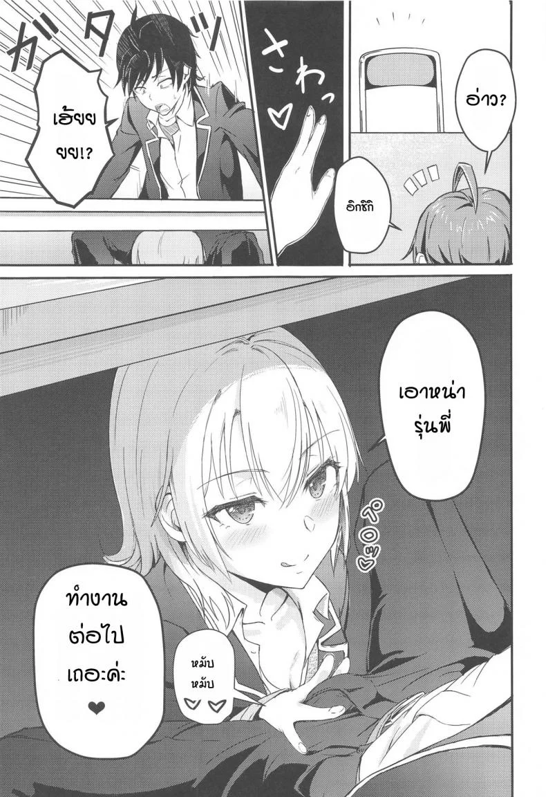 อิโรฮะเซอร์วิสรุ่นพี่ [Syukurin] Iroha Reverse Soushuuhen (Yahari Ore no Seishun Love Come wa Machigatteiru.)อิโรฮะเซอร์วิสรุ่นพี่ 2 หน้า 4